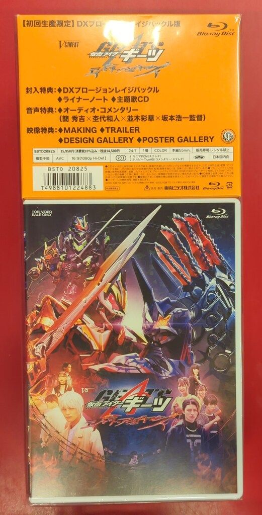 特撮Blu-ray 劇場版 仮面ライダーギーツ ジャマト アウェイキング DXプロージョンレイジバックル版 初回生産