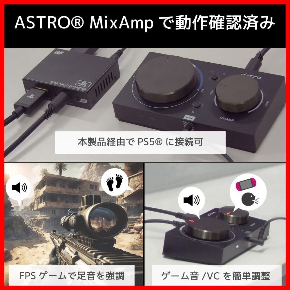 ASTRO Gaming MAPTR-002と HDMIオーディオ分離機 ASTRO Gaming MAPTR-002と HDMIオーディオ分離機