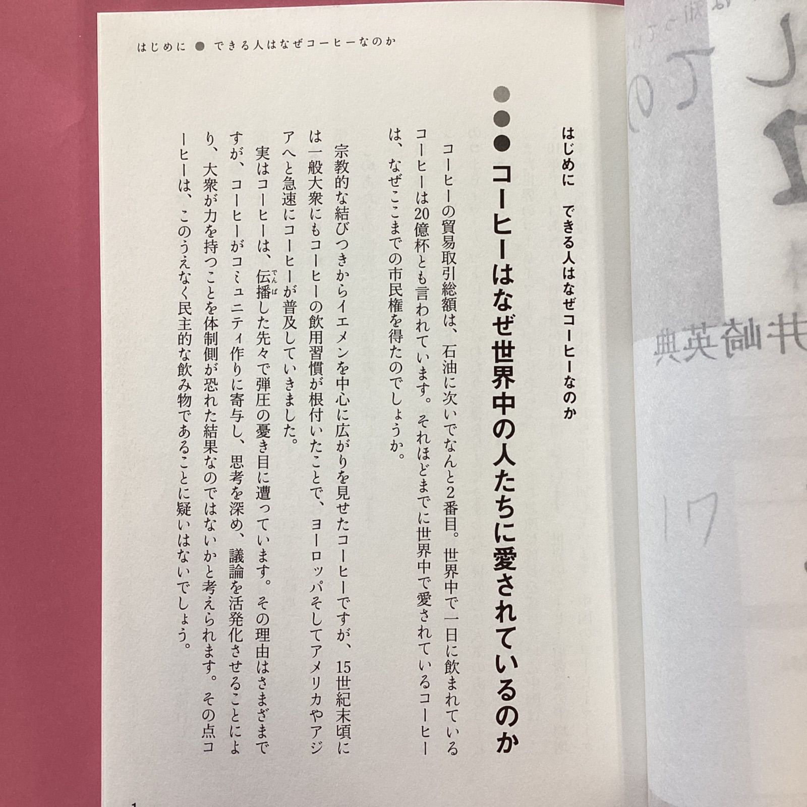 世界のビジネスエリートは知っている教養としてのコーヒー - ビジネス