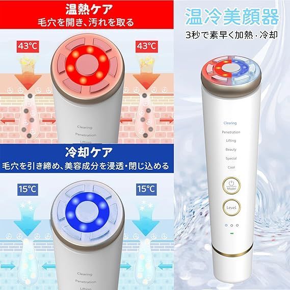 美顔器 EMS リフトアップ RF温冷美顔器 イオン導出 イオン導