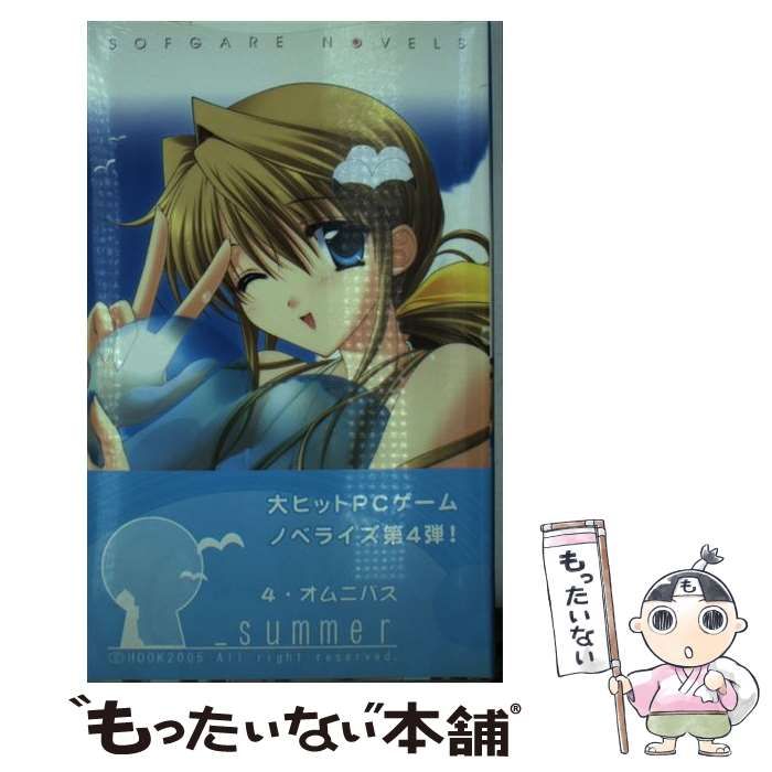 【中古】 アンダーバーサマー 4 オムニバス (Sofgare novels) / 神尾丈治、HOOK / Softgarage