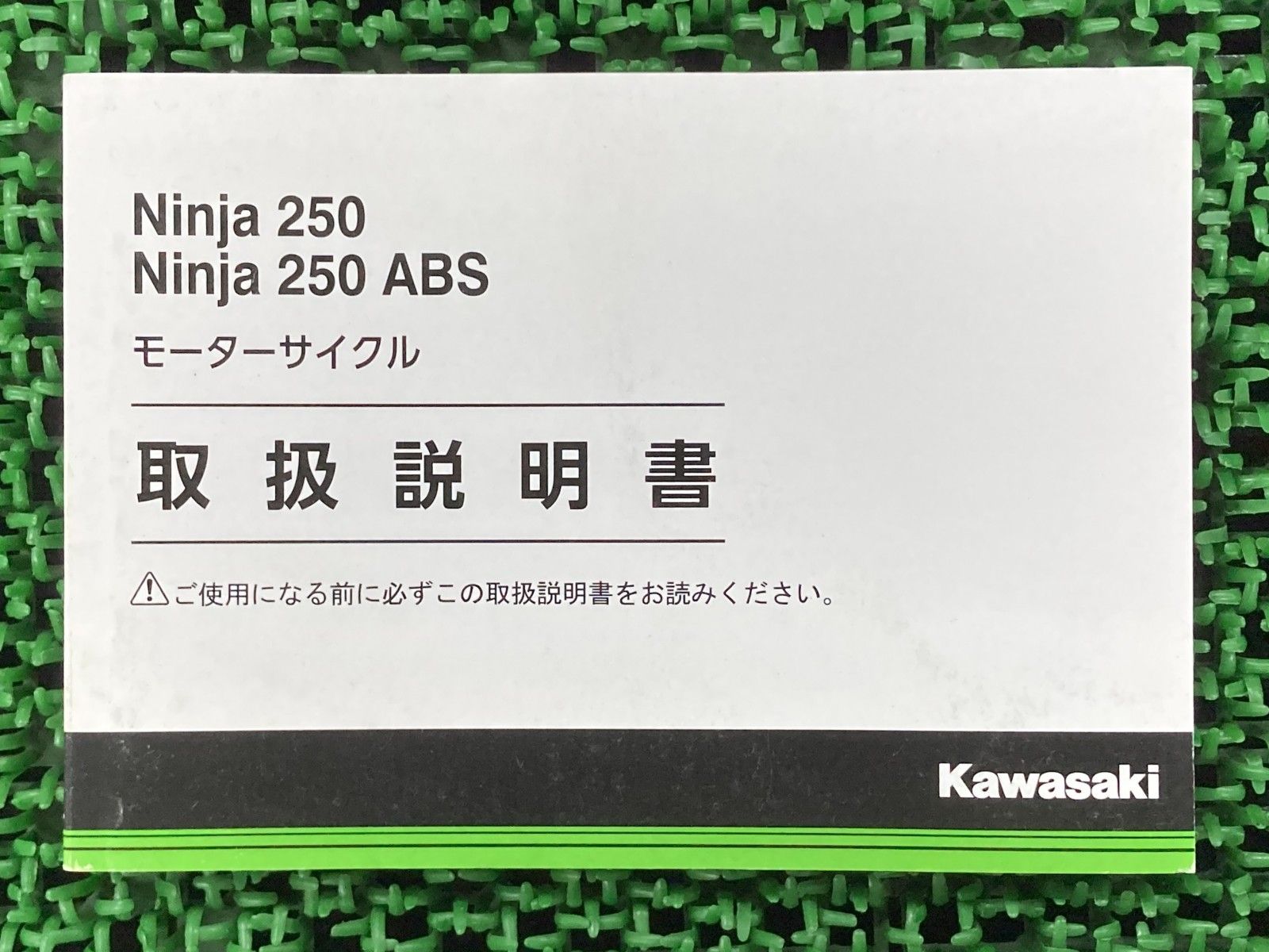 Ninja250 Ninja250ABS 取扱説明書 1版 カワサキ 正規 中古