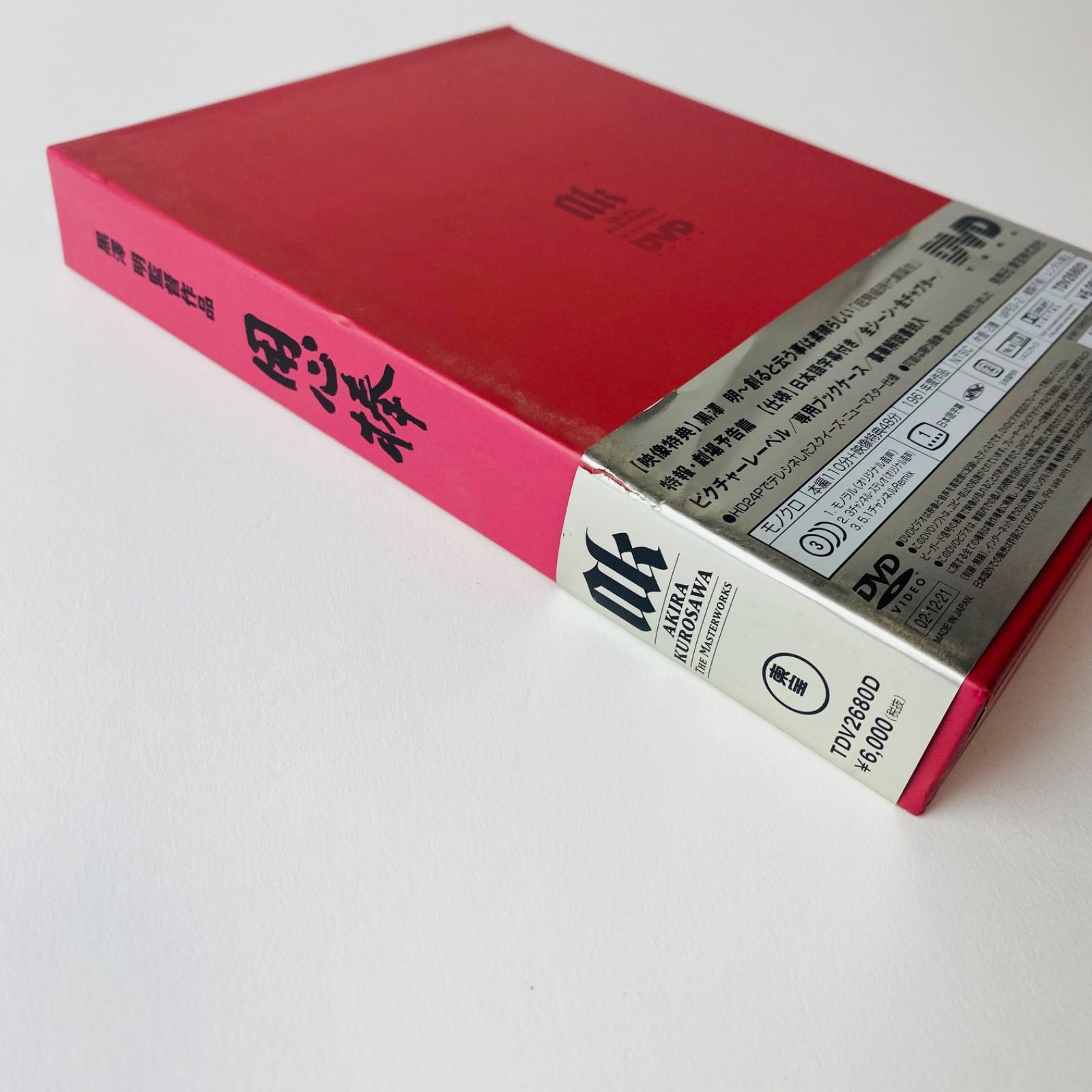 用心棒 黒澤明監督作品 TDV-2680D [N8]【DVD】 - メルカリ