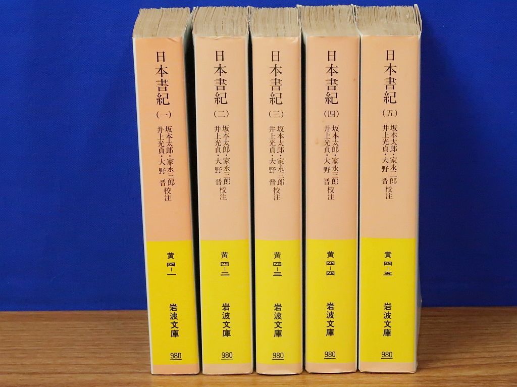 日本書紀 全5冊 岩波文庫 - メルカリ