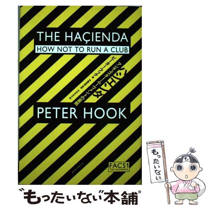【中古】 ハシエンダ マンチェスター・ムーヴメントの裏側/イースト・プレス/ピーター・フック ハシエンダ マンチェスター・ムーヴメントの裏側 ピーター