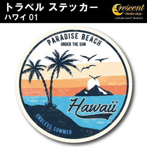トラベル ステッカー ハワイ 01【アロハ ビーチ hawaii aloha 旅行