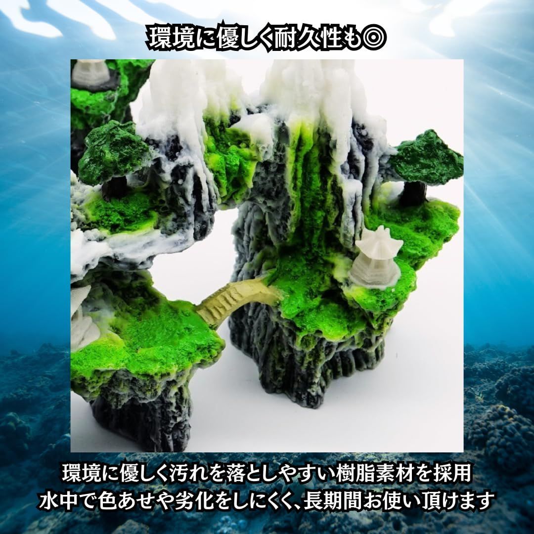 アクアリウム 水槽 オブジェ 岩山 山脈 隠れ家 シェルター リアル
