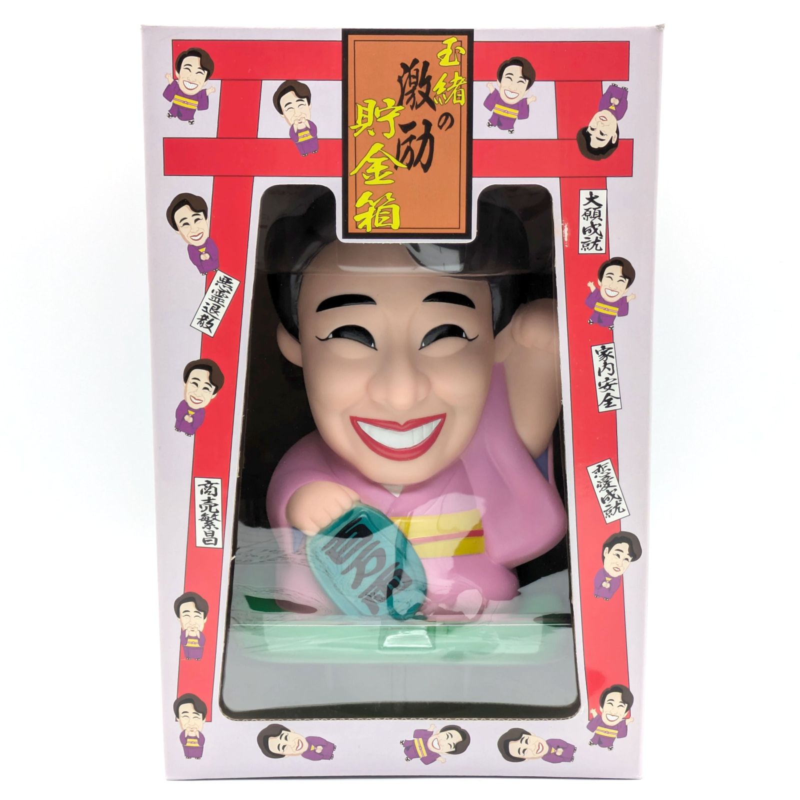 中村玉緒 激励 貯金箱 Amazon.co.jp: デッドストック 中村玉緒 激励