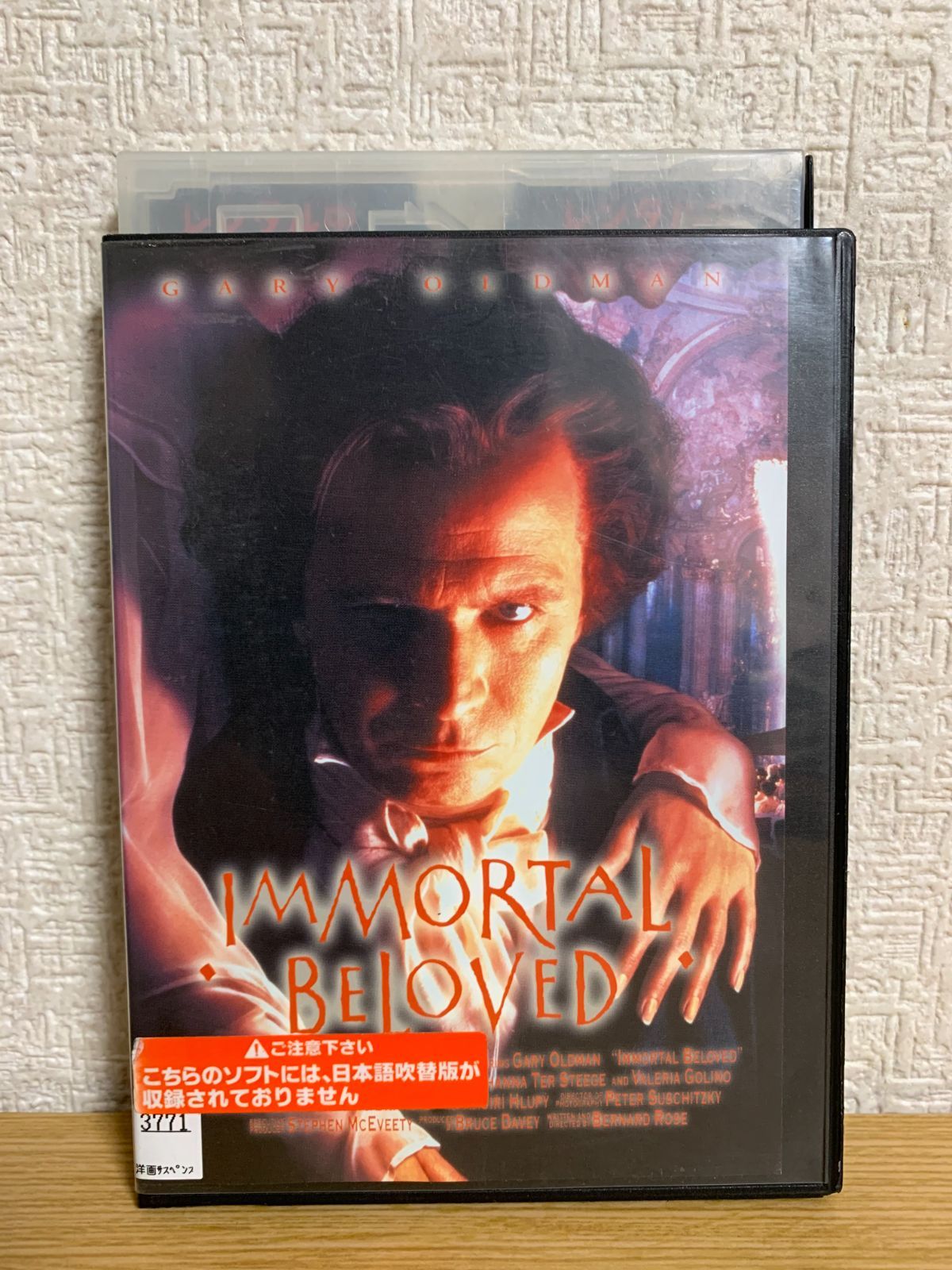 不滅の恋　ベートーヴェン　DVD 不滅の恋/ベートーヴェン デラックス版 中古DVD・ブルーレイ