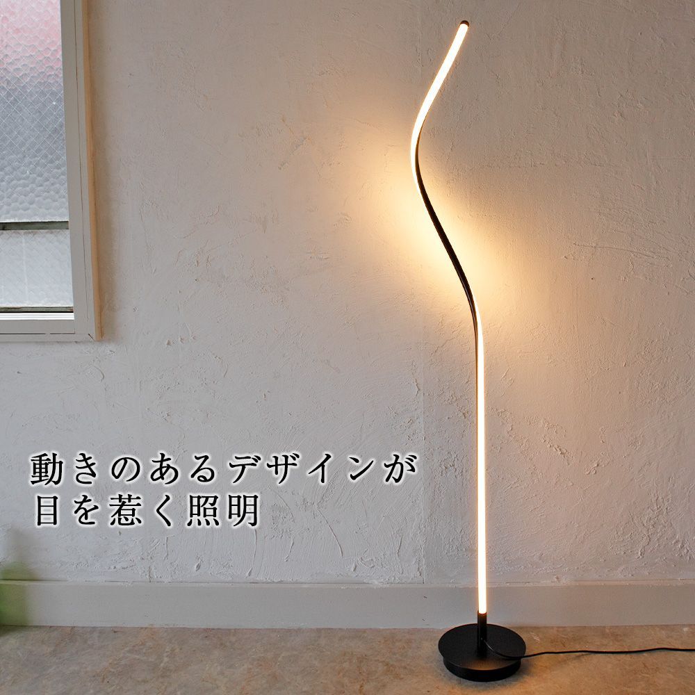 LEDフロアスタンド スパイラル　北欧 Stand013】フロアライト スタンドライト 螺旋 北欧 間接照明