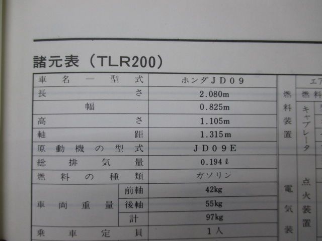 TL125 TLR200 サービスマニュアル ホンダ 正規 バイク 整備書 JD06