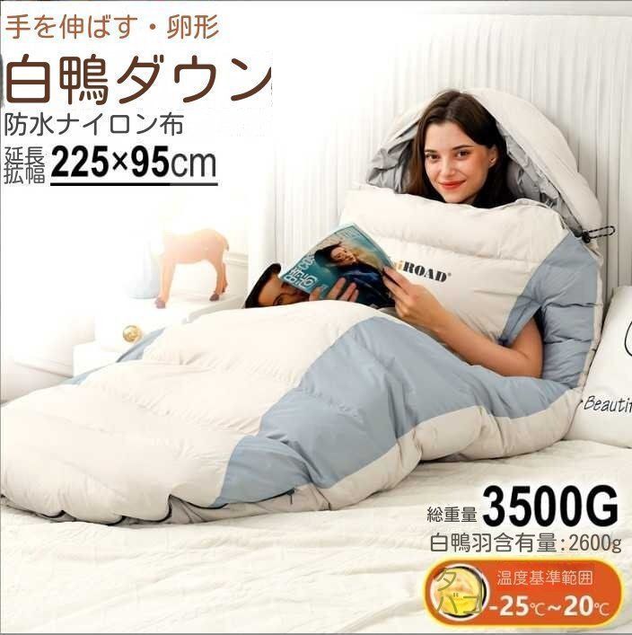 封筒型 寝袋 冬用 3.5kgダックダウン -20-25度耐寒 320T防水 両手出せる 防寒 アウトドア キャンプ 収納袋付 丸洗い 防災 登山 車中泊