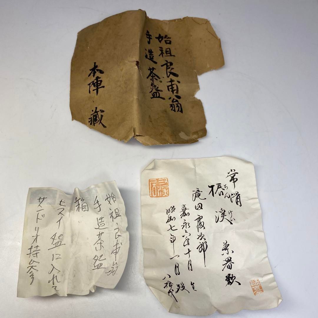 常滑焼 名工 滝田椿渓 茶碗 木箱付 横幅約11㎝ 東Y6-0705②