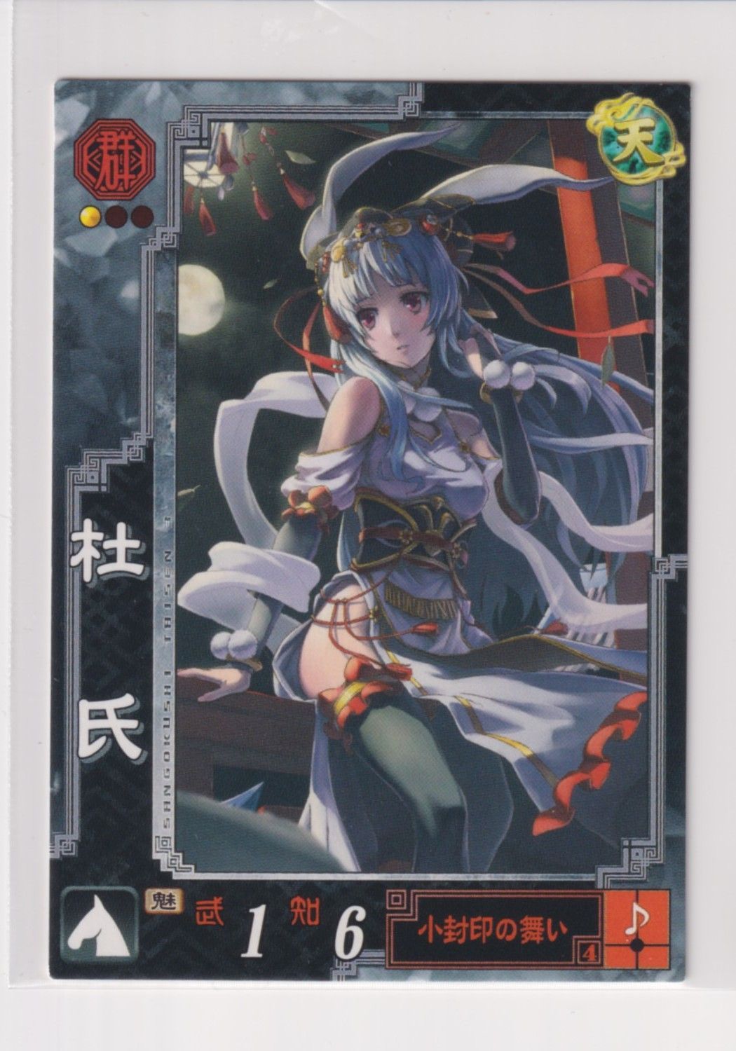 5459 ゲーム機・ゲームソフト 【中古品】三国志大戦3 呉045 UC吾粲(中古