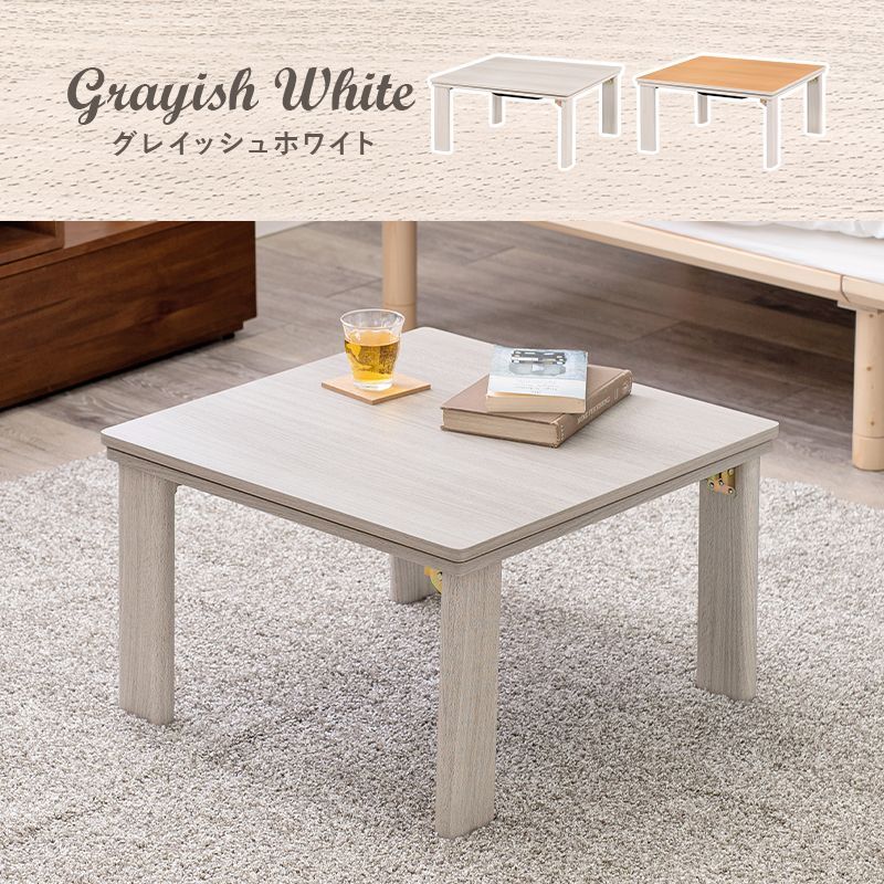 ポカ 折れ脚コタツ