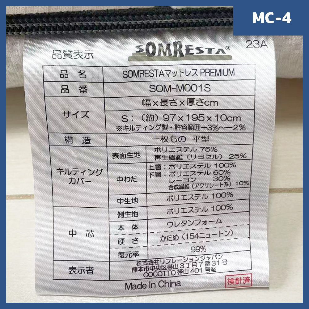 SOMRESTA マットレス