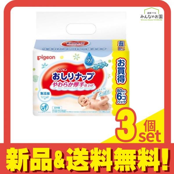 ピジョン おしりナップ やわらか厚手仕上げ 純水99% 80枚入× 6個パック 3個セット まとめ売り