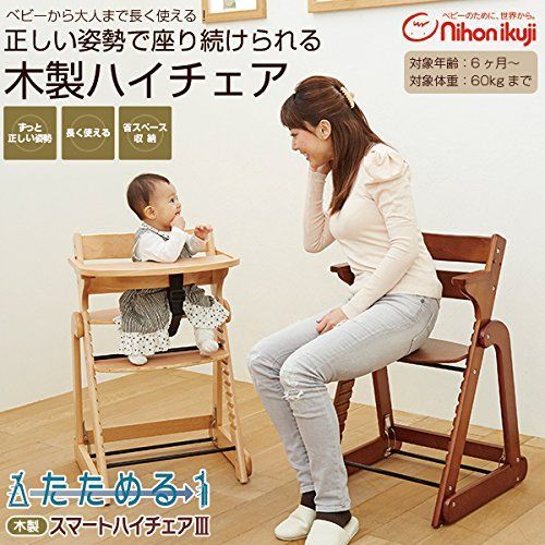 ベビーチェア たためる木製スマートハイチェア3