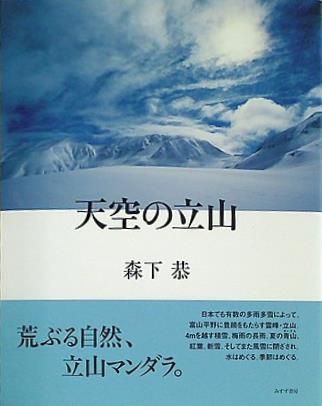 天空の立山