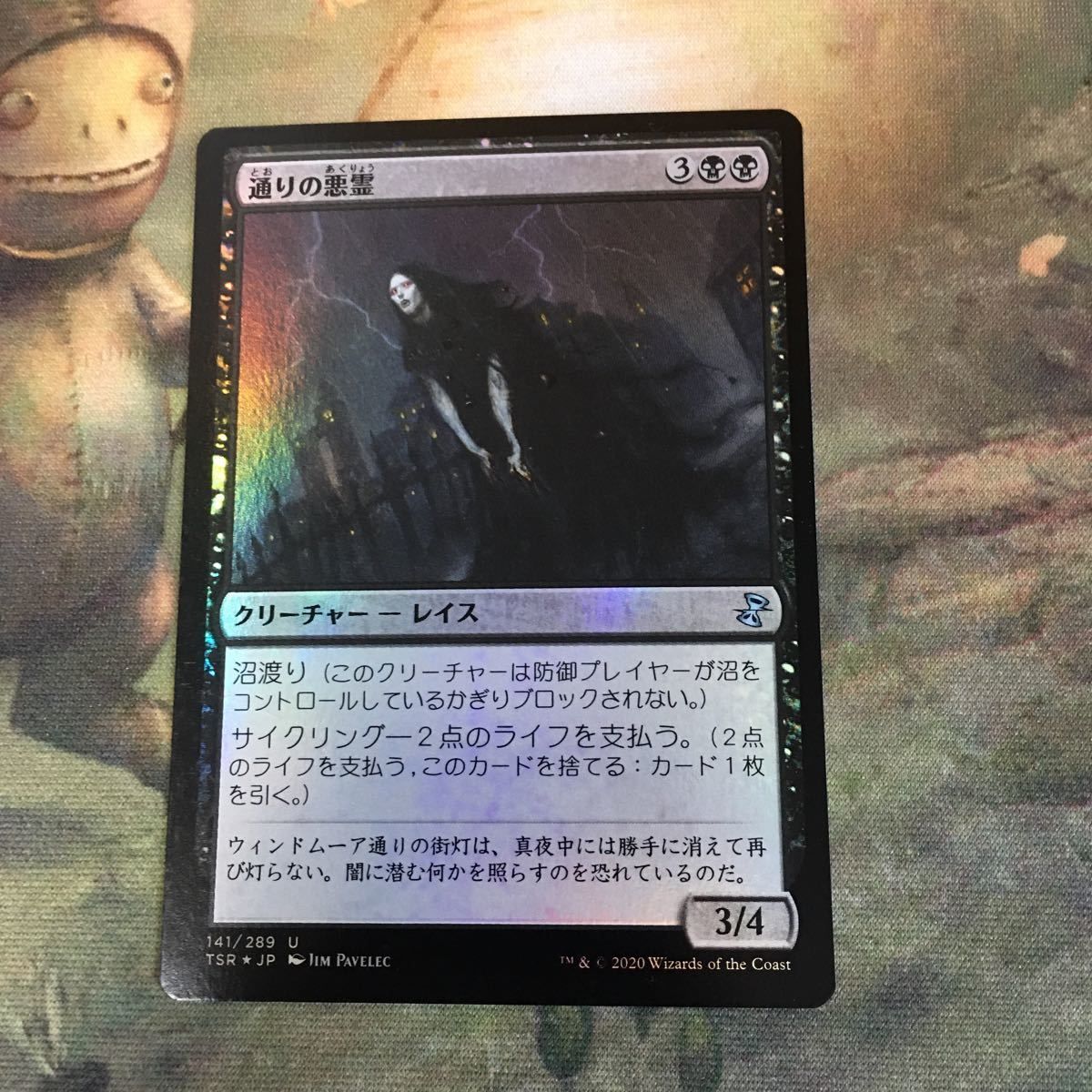 kw7 44 通りの悪霊 Street Wraith Foil TSR 日本語 JP MTG - メルカリ