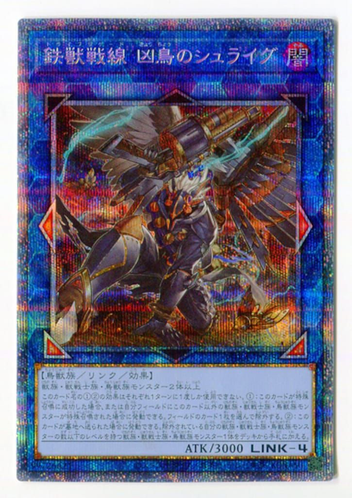 コナミ リンク【闇】 PHRA-JP048 鉄獣戦線 凶鳥のシュライグ