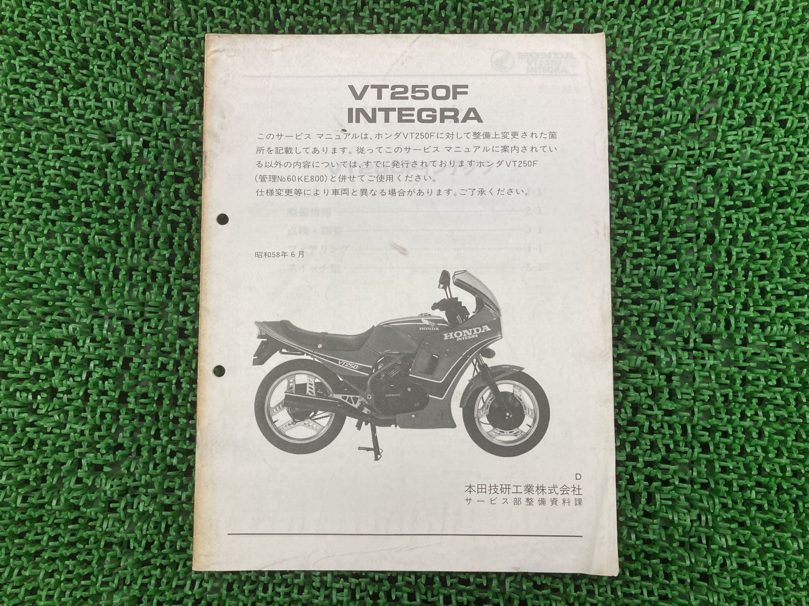 ホンダ HONDA VT250F MC08 サービスマニュアル