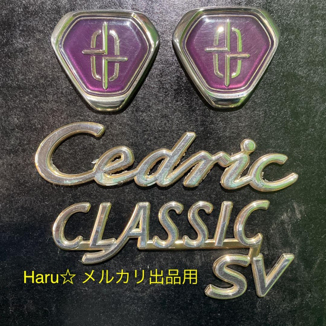 Y31セドリック エンブレムセット - メルカリ