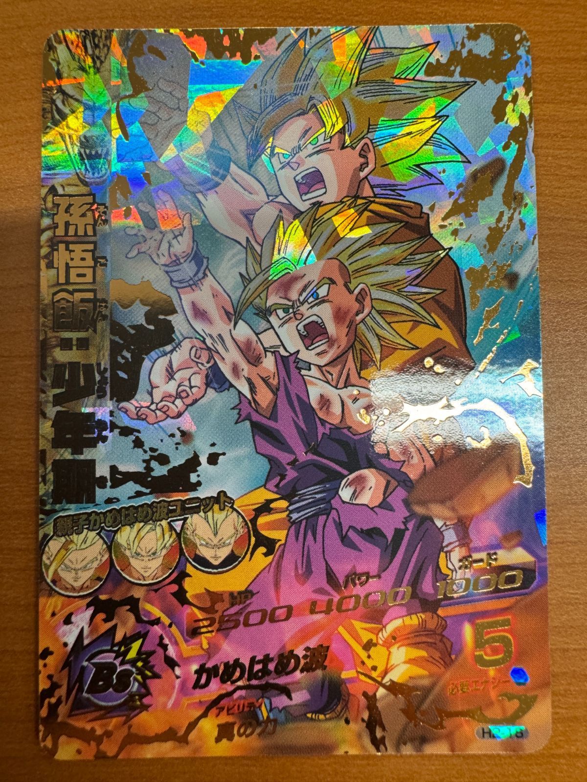 | 孫悟飯 少年期 H2-16 UR ウルトラ 超サイヤ人2 ドラゴンボールヒーローズ｜A-⑤