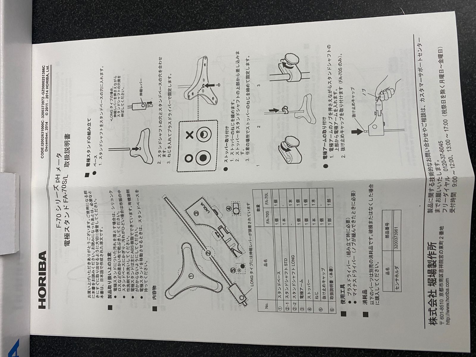 H21【新品未使用品】HORIBA LAQUA F-70 シリーズ pH メータ 電極 