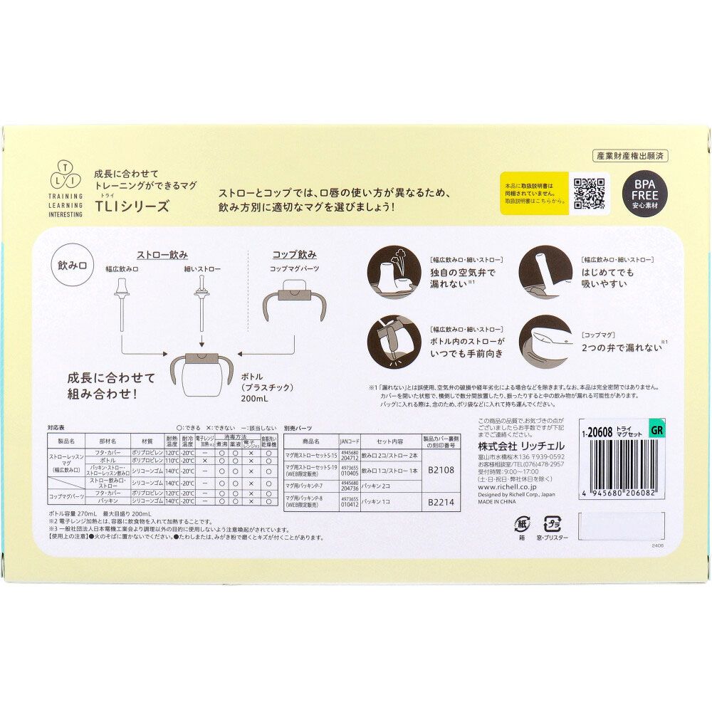 トライ | マグセット リッチェル マグセットプレミアム Richell