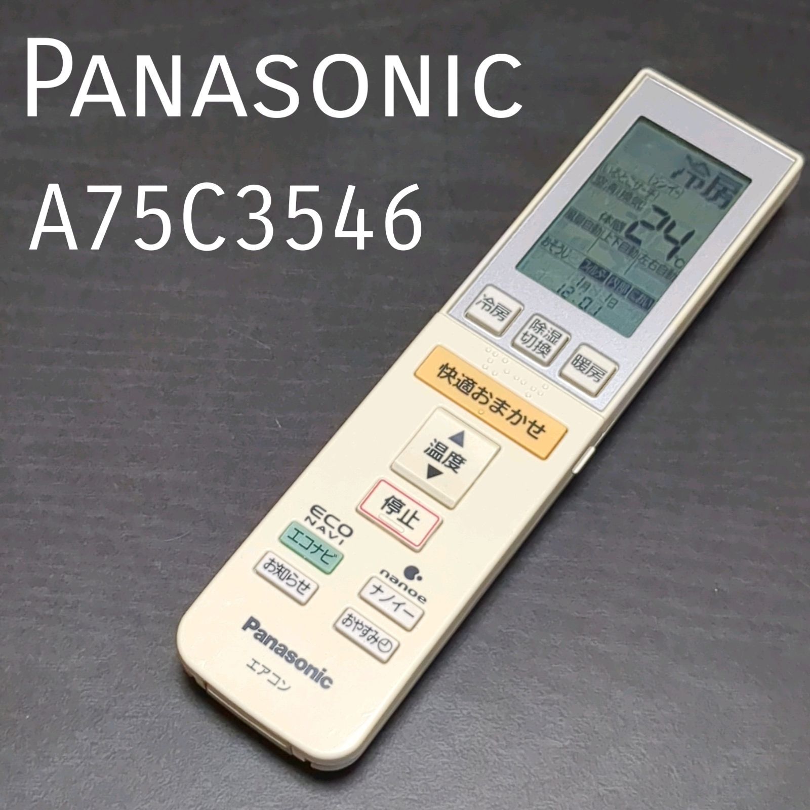 パナソニック Panasonic A75C3546 リモコン エアコン 除菌済み 空調 RC2349 - メルカリ