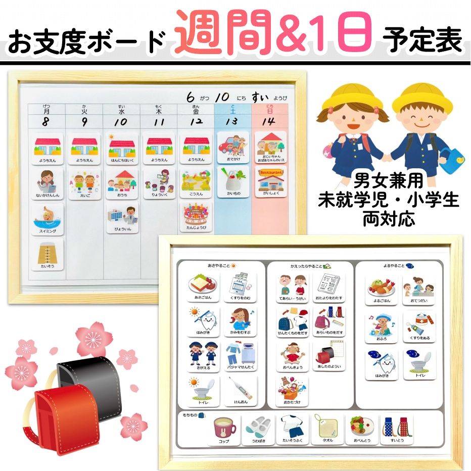 フォロー価格【未カット】１日＆月間予定表 お支度ボード 視覚支援 モンテッソーリ Amazon.co.jp: フォロー価格未カット1日＆月間予定表 お支度