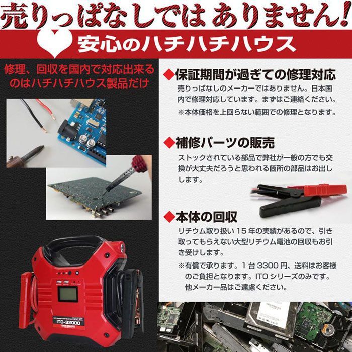 ハチハチハウス ジャンプスターター ITO-32000 12V 24V 大容量 32000mAh ガソリン ディーゼル車対応 最大電流 1200A  LiFePO4 安全なリン酸鉄リチウム電池 安全保護機能 プラス マイナス逆接続警告アラーム機能付き メーカー保証１年 L1614F -  パソコン・周辺機器