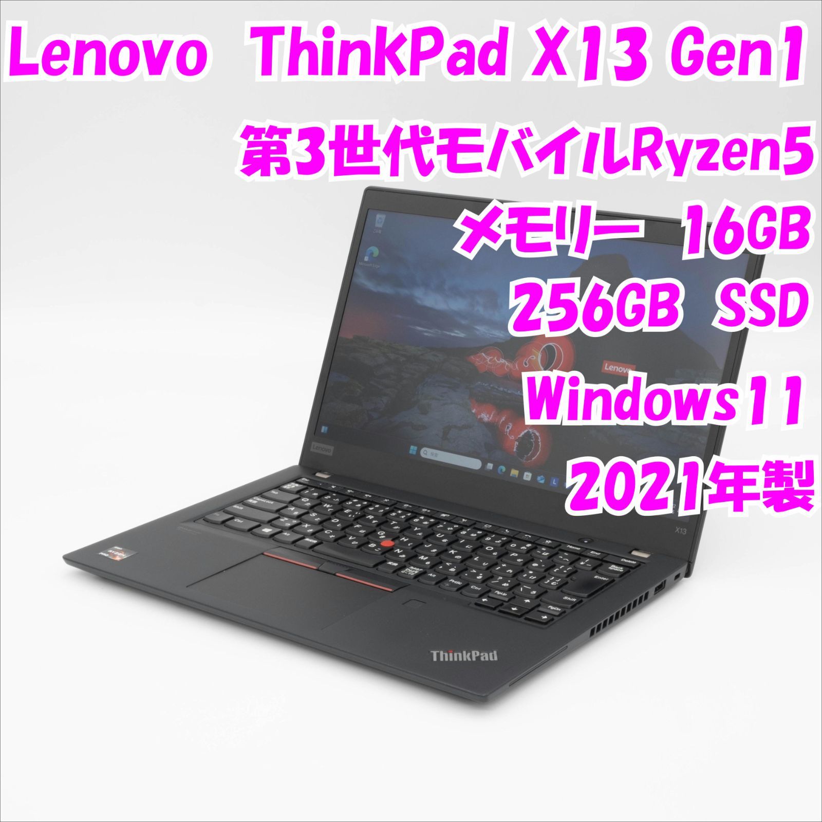 【中古品】ThinkPad X13 Gen1　Lenovo　13インチノートパソコン　Ryzen5 PRO Windows11　管20990