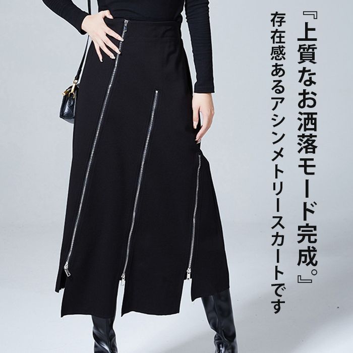 斜めジップ 即 OK アシンメトリースカート スカート レディース ロング 秋 冬 春 タイトスカート スリット モード系 変形デザイン ヘムカット ロングスカート ボトムス 個性的 上 nuoshi03