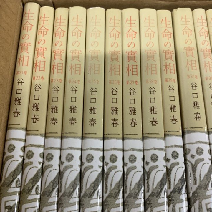 生命の實相 頭注版 全巻セット 全40巻 谷口雅春 生命の実相 日本教文社 生命の實相 頭注版 全巻セット 全40巻 谷口雅春 生命の実相