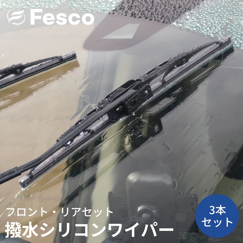ティーノ V１0 HV10 PV10 ニッサン 運転席 助手席 フロント リア 1台分セット SN-6548SN-48 ワイパーブレード 撥水シリコン トーナメント 高品質 fesco フェスコ