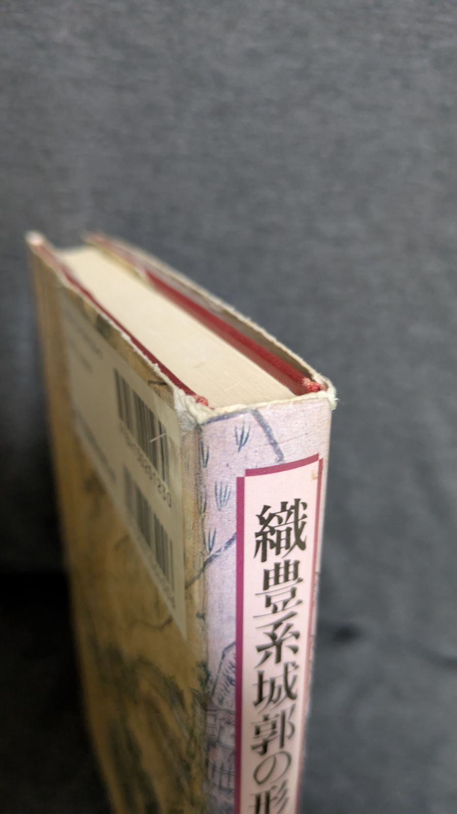 織豊系城郭の形成　東京大学出版会 　千田 嘉博 織豊系城郭の形成 東京大学出版会 千田 嘉博 織豊系城郭