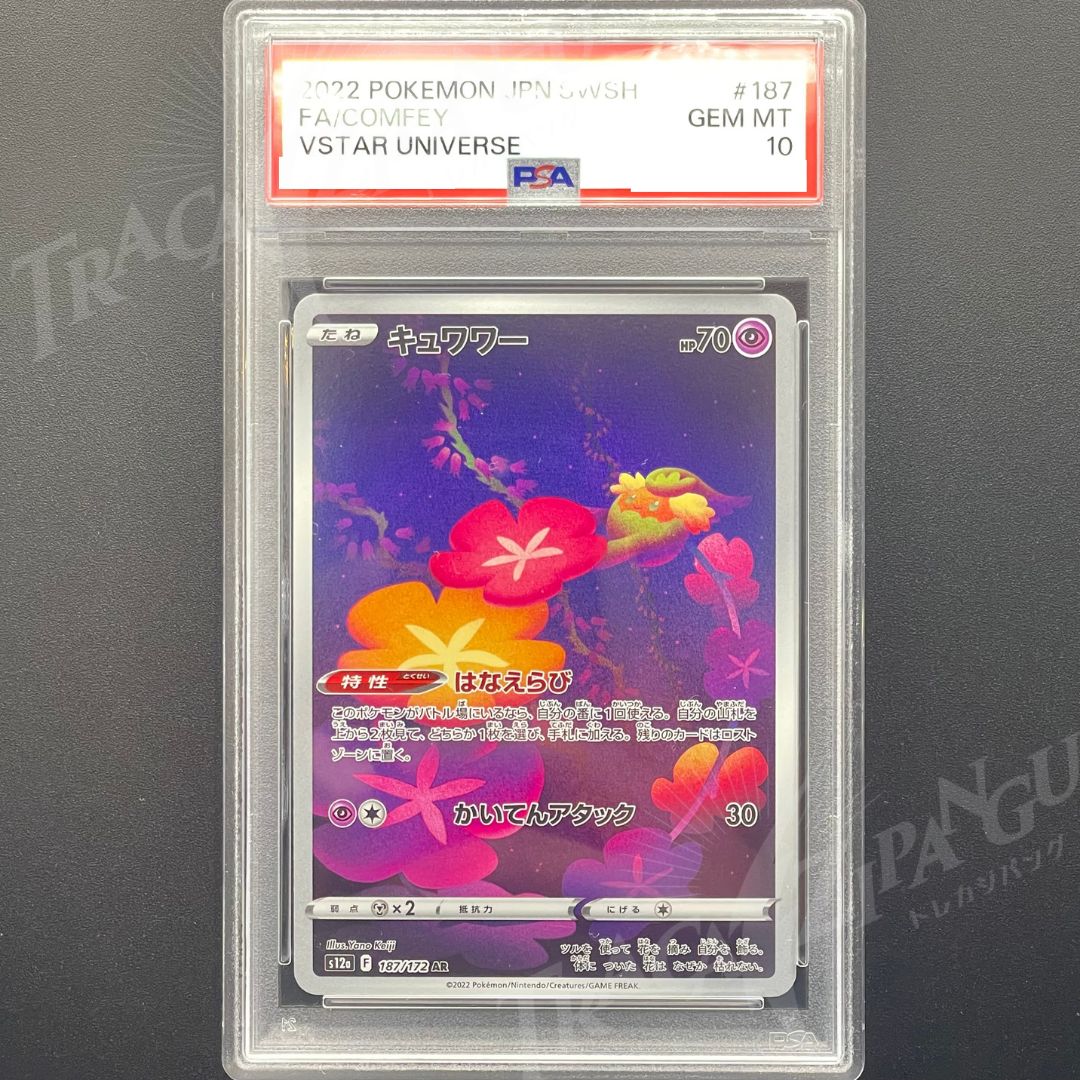 PSA10 キュワワー AR s12a 187/172 Comfey - メルカリ
