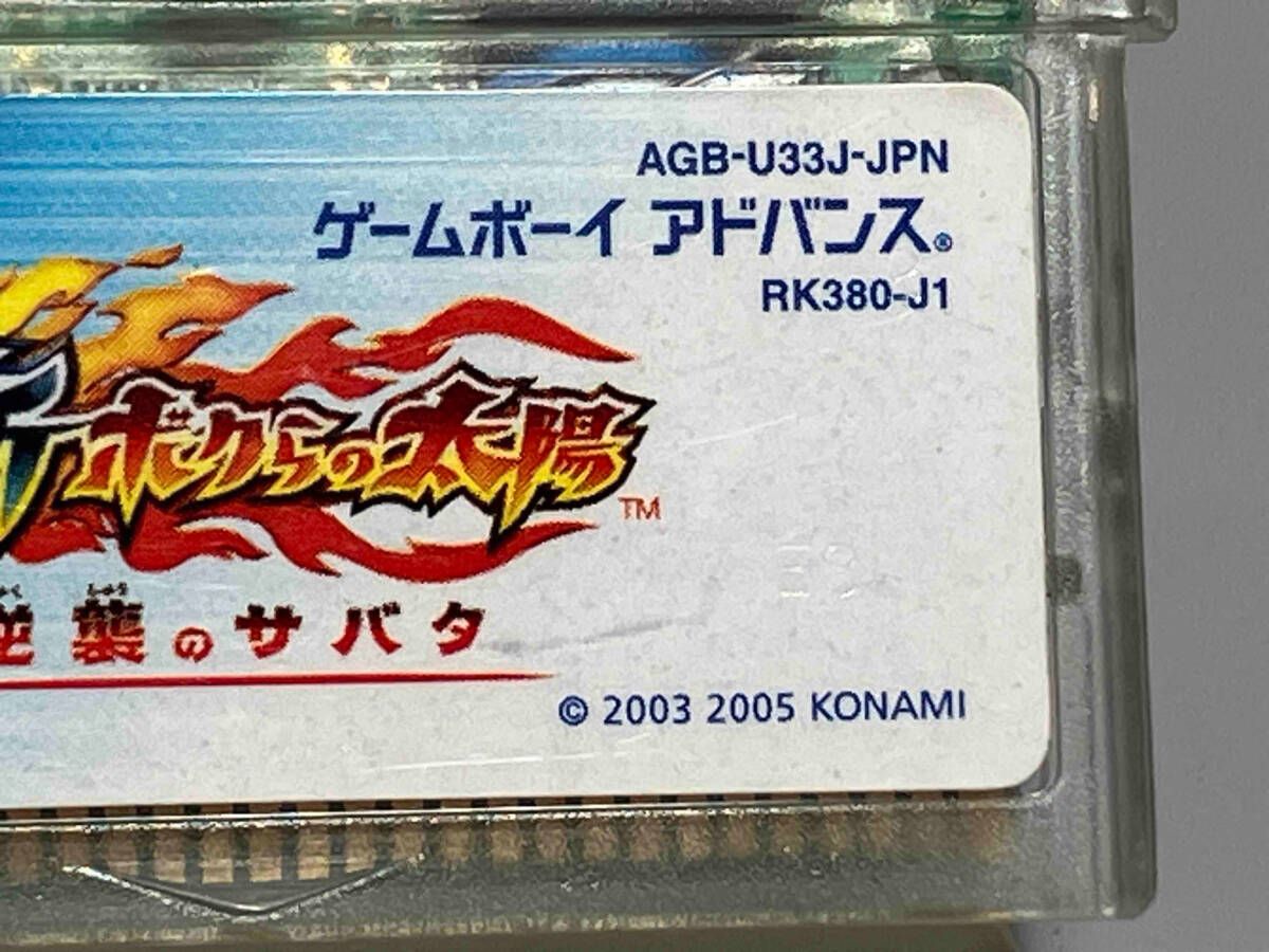 新 ボクらの太陽-逆襲のサバタ-