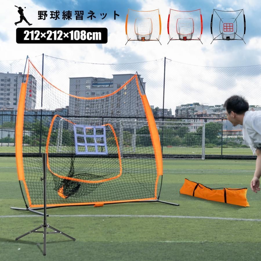 野球練習ネット バッティングネット ピッチングネット 打撃 投球 ボール受けネット バッティングティー付 収納用バッグ付 練習用 折り畳み