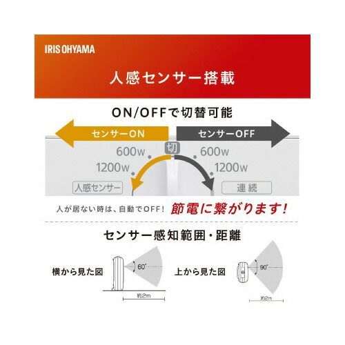 人感センサー付き セラミックファンヒーターACH-EM12C-W アイリスオーヤマ WWW_KANDAIZUMI_COM