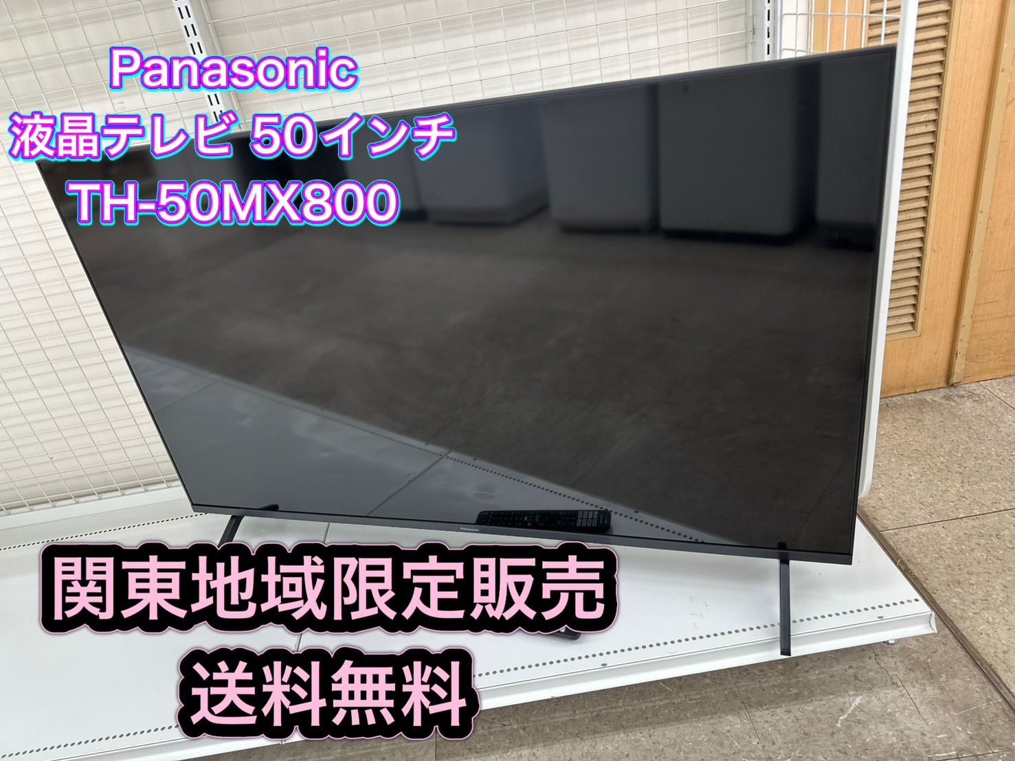 ♪ 関東地域 販売 送料無料 Panasonic 4K液晶テレビVIERA TH-50MX800 2025年製