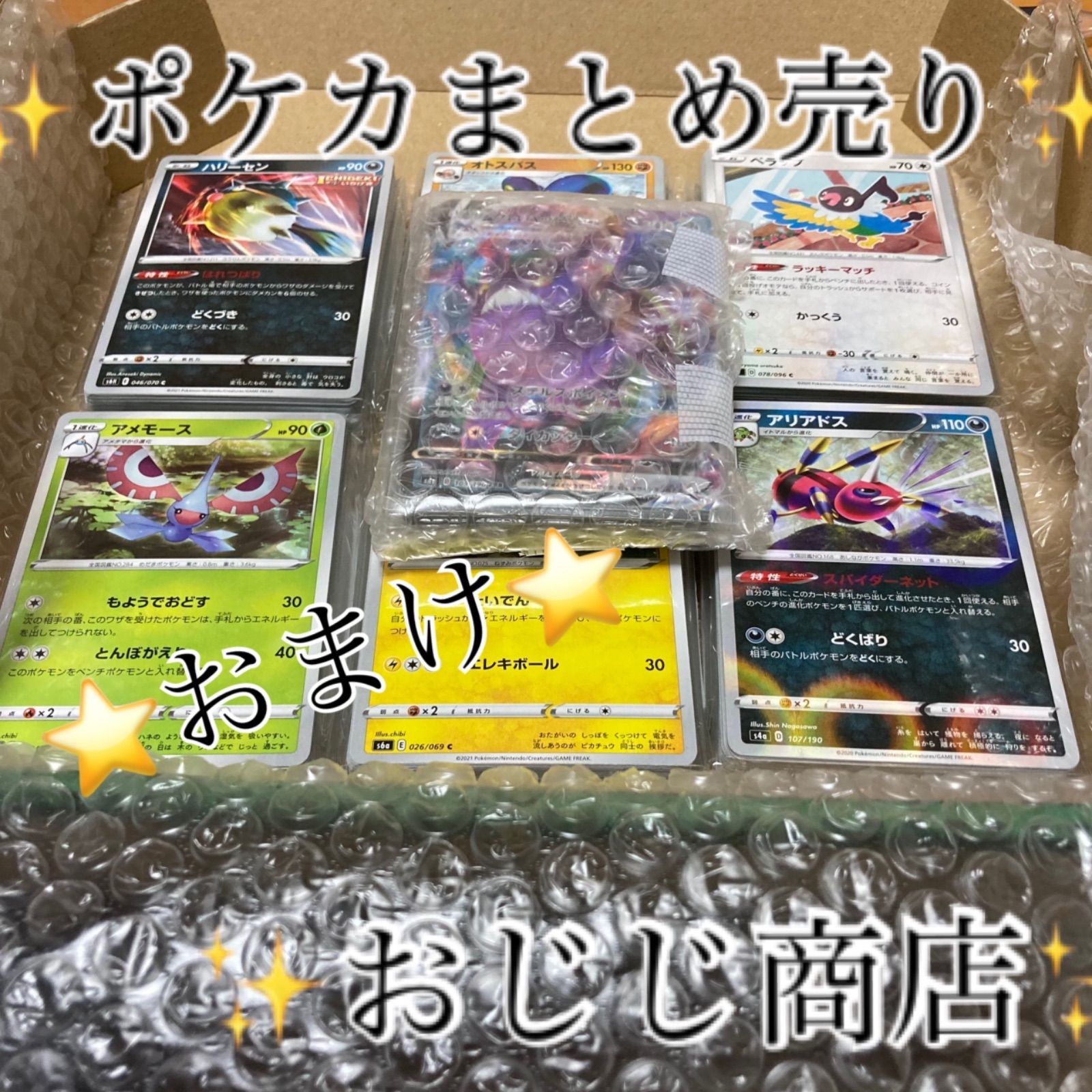 りんごさん専用 ポケモンカード まとめ売り5 おまけ付き - おじじ商店