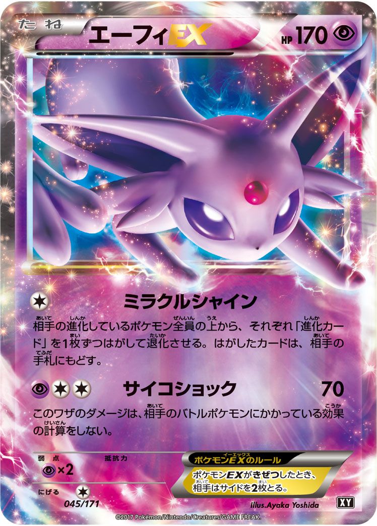 エーフィ ポケモンカード HP70 エーフィEX [THE BEST OF XY] XY 045/171 傷有り ポケモンカード