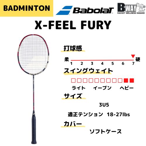 Babolat  エックスフィール フューリー (X-FEEL FURY)