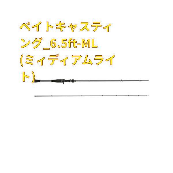 新品未使用】ベイトキャスティング_6.5ft-ML(ミィディアムライト) アブ