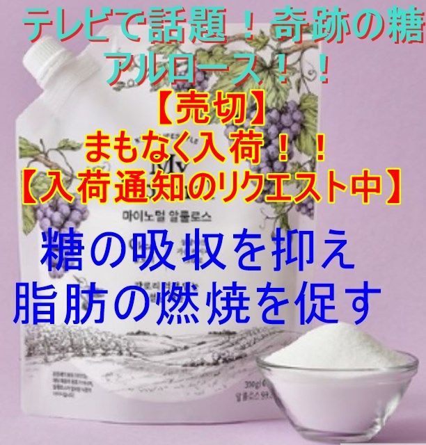 アルロース 砂糖 ダイエット 希少糖 プシコース 350g×1袋 カズレーザー ...