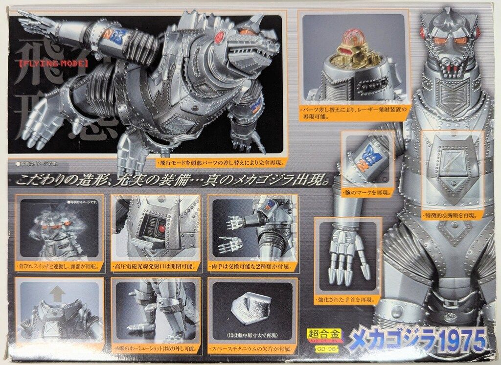 メカゴジラ 1975　超合金 バンダイ 超合金 メカゴジラの逆襲 メカゴジラ1975 - メルカリ