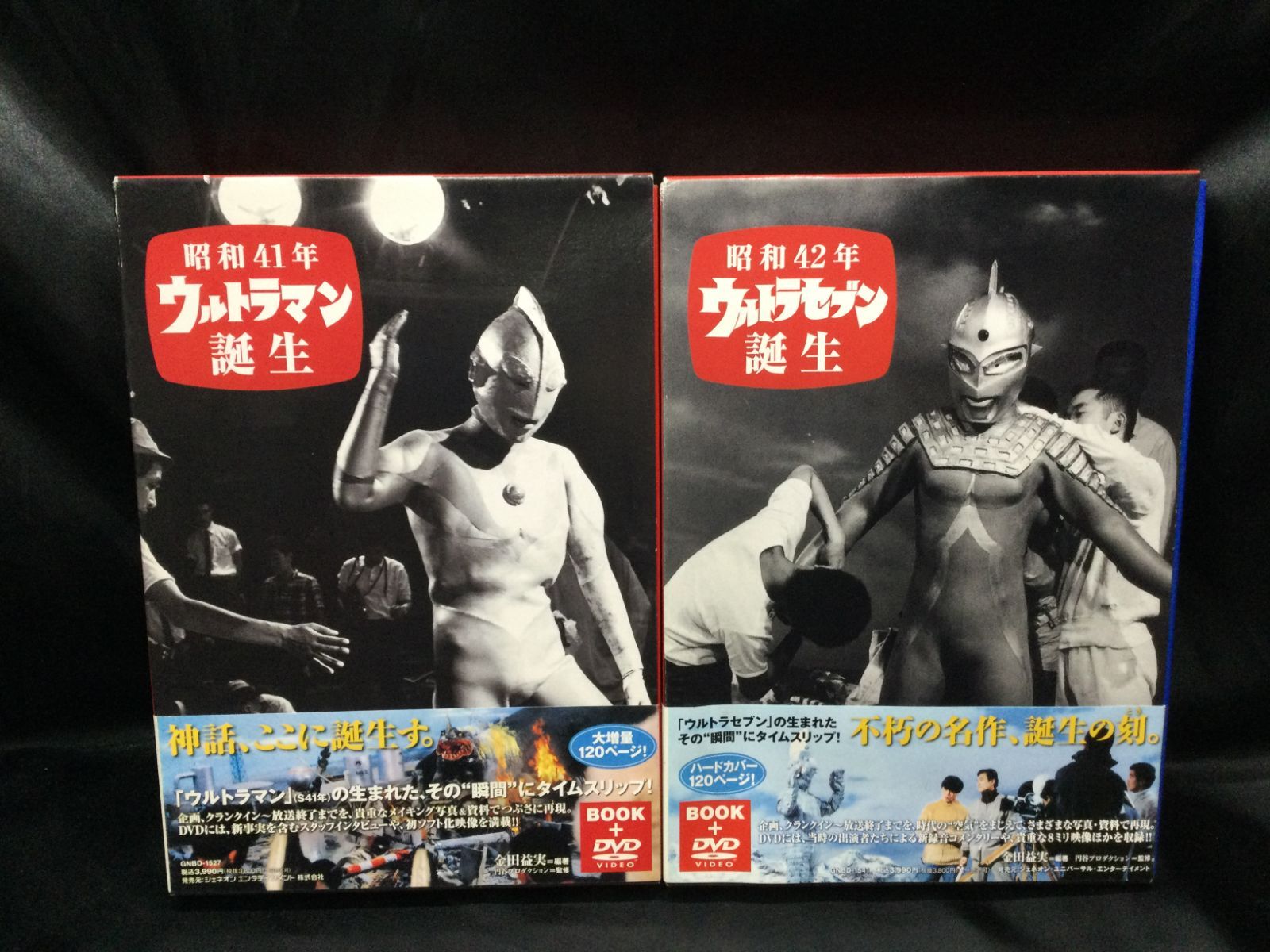 てなグッズや 昭和42年ウルトラセブン誕生 雑誌